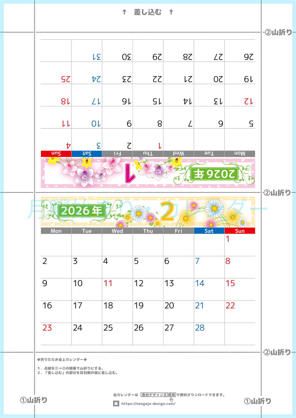 2026年の卓上カレンダー(1月・2月)は月曜始まり♪おしゃれなので予定の書き込みが楽しくなる♪無料／A4サイズ(2026-002401-0231)