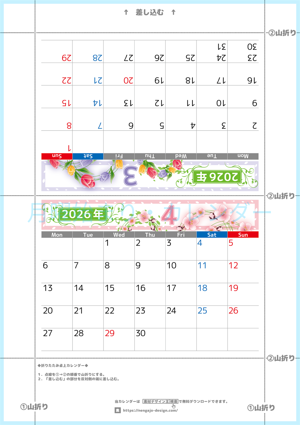 2026年の卓上カレンダー(3月・4月)は月曜始まり♪おしゃれなので予定の書き込みが楽しくなる♪無料／A4サイズ(2026-002403-0431)
