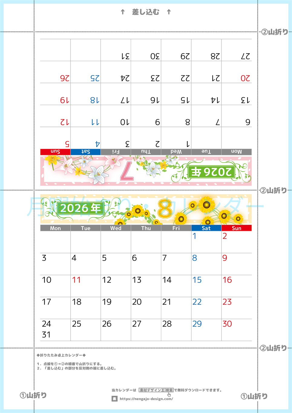 2026年の卓上カレンダー(7月・8月)は月曜始まり♪おしゃれなので予定の書き込みが楽しくなる♪無料／A4サイズ(2026-002407-0831)