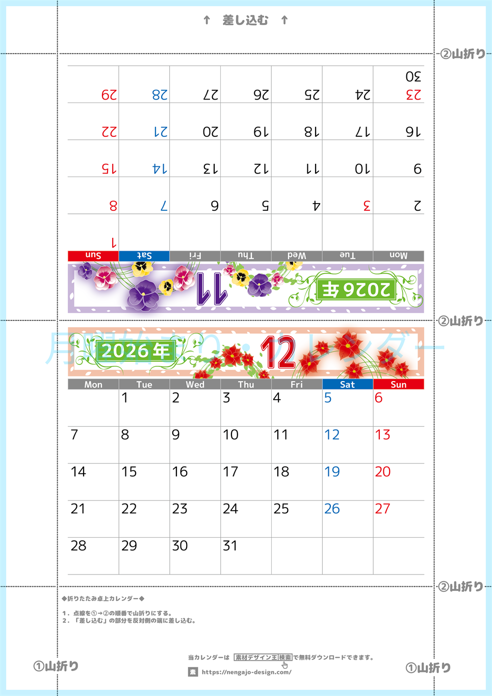 2026年の卓上カレンダー(11月・12月)は月曜始まり♪おしゃれなので予定の書き込みが楽しくなる♪無料／A4サイズ(2026-002411-1231)