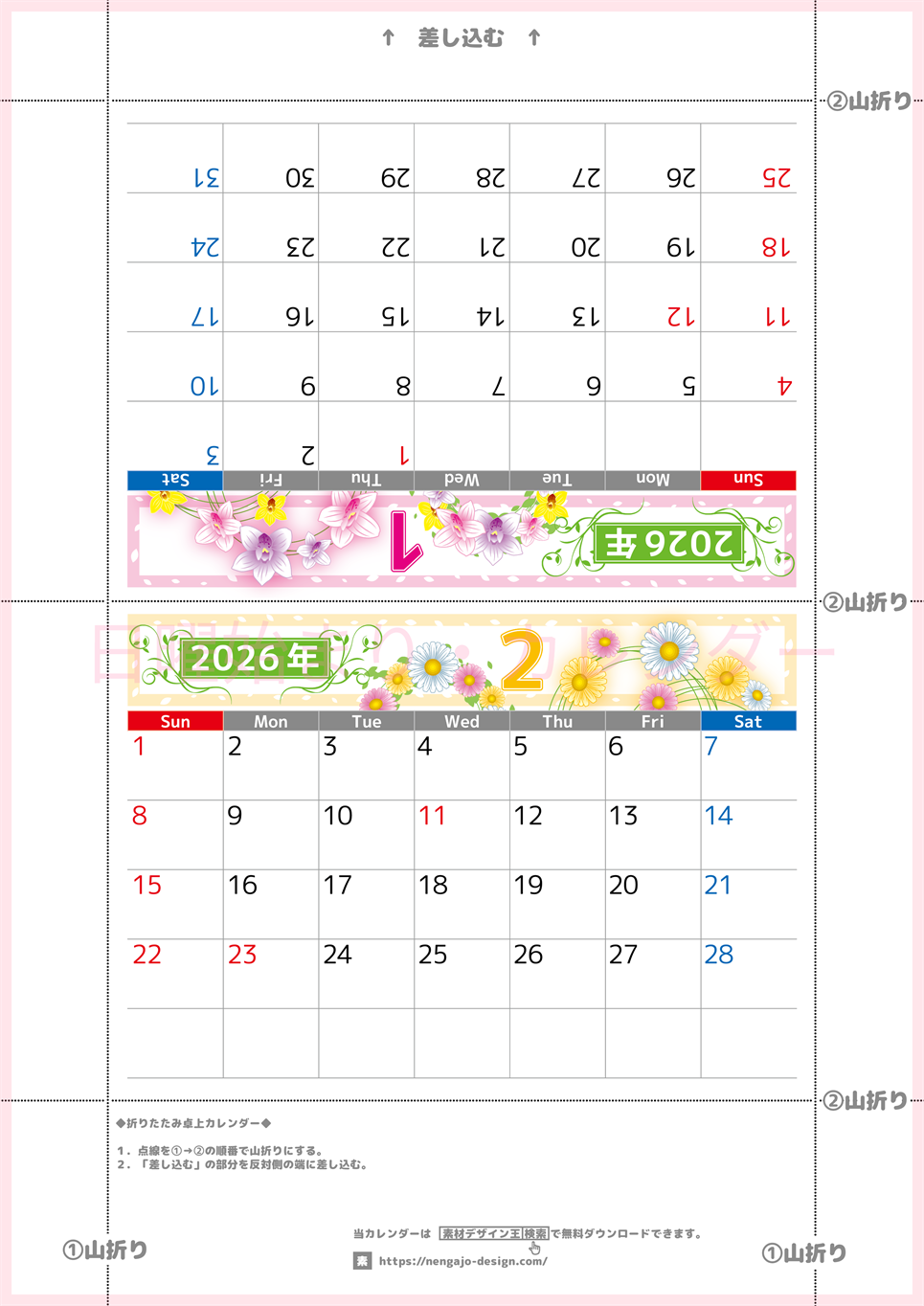 2026年の卓上カレンダー(1月・2月)は日曜始まり♪おしゃれなので予定の書き込みが楽しくなる♪無料／A4サイズ(2026-002401-0230)