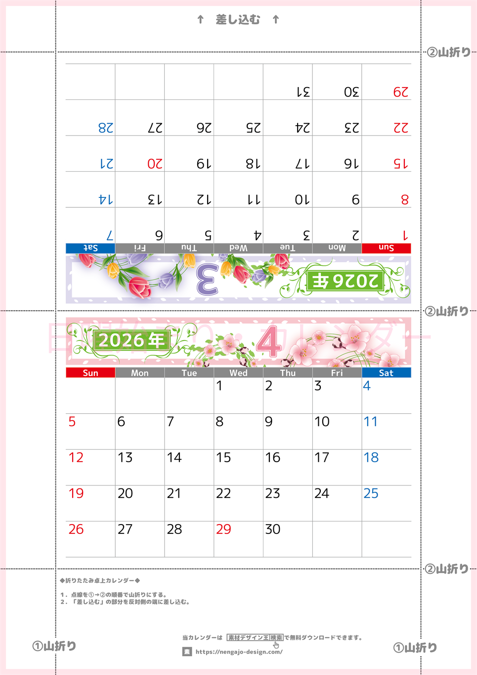 2026年の卓上カレンダー(3月・4月)は日曜始まり♪おしゃれなので予定の書き込みが楽しくなる♪無料／A4サイズ(2026-002403-0430)