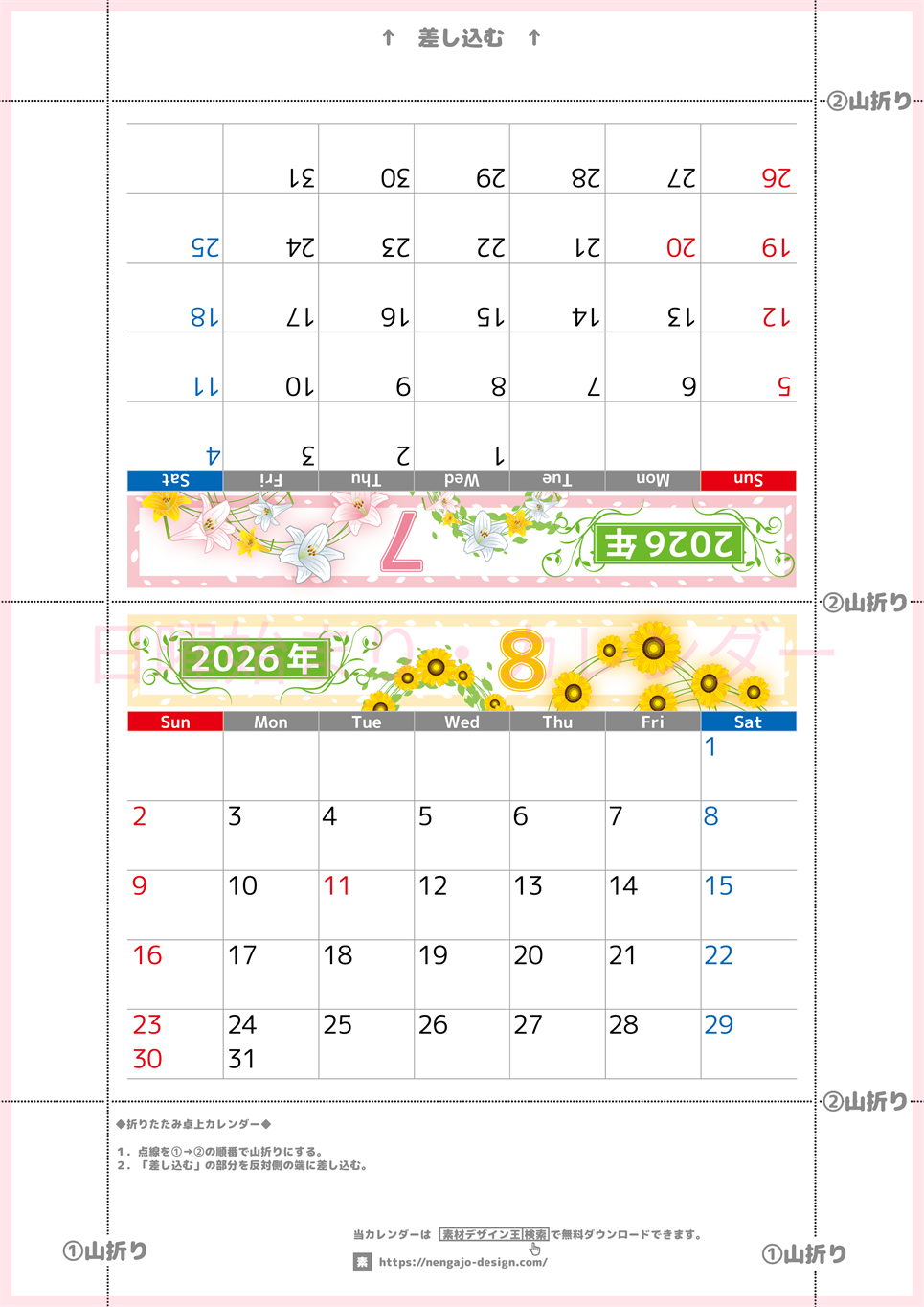 2026年の卓上カレンダー(7月・8月)は日曜始まり♪おしゃれなので予定の書き込みが楽しくなる♪無料／A4サイズ(2026-002407-0830)
