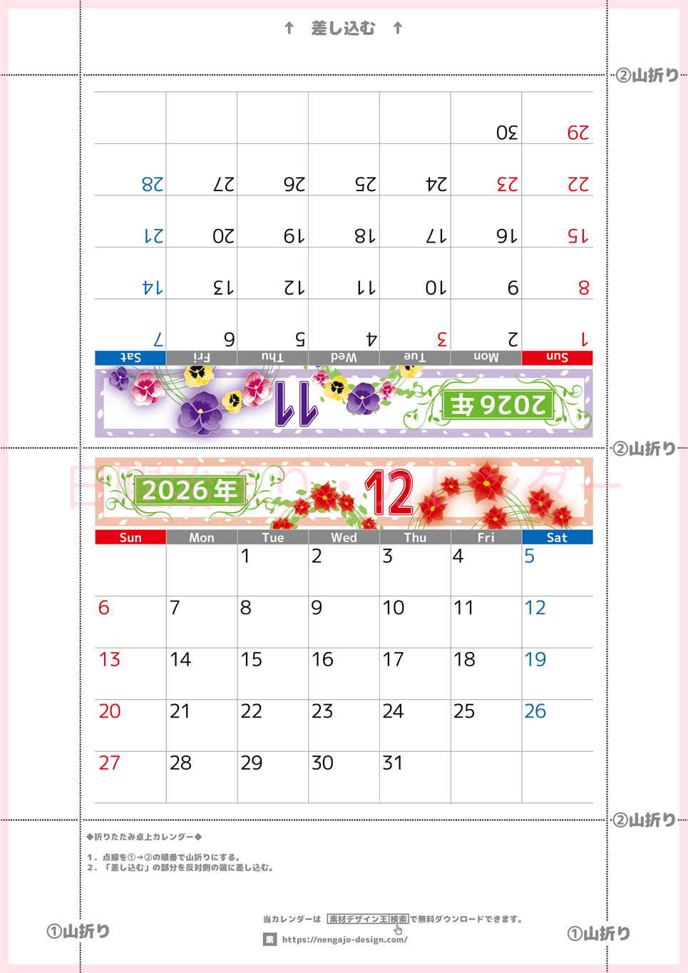 2026年の卓上カレンダー(11月・12月)は日曜始まり♪おしゃれなので予定の書き込みが楽しくなる♪無料／A4サイズ(2026-002411-1230)