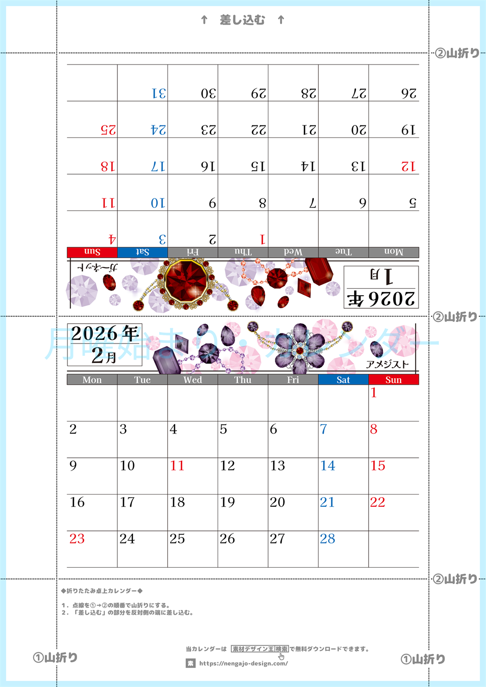 2026年の卓上カレンダー(1月・2月)は月曜始まり♪おしゃれで作り方も簡単サクッとらくちん♪A4サイズの無料素材♪(2026-002501-0231)
