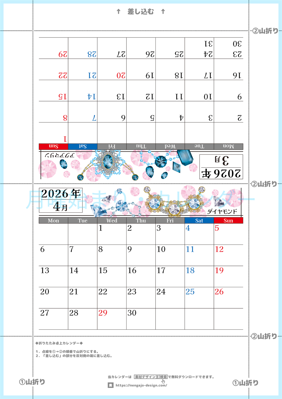 2026年の卓上カレンダー(3月・4月)は月曜始まり♪おしゃれで作り方も簡単サクッとらくちん♪A4サイズの無料素材♪(2026-002503-0431)