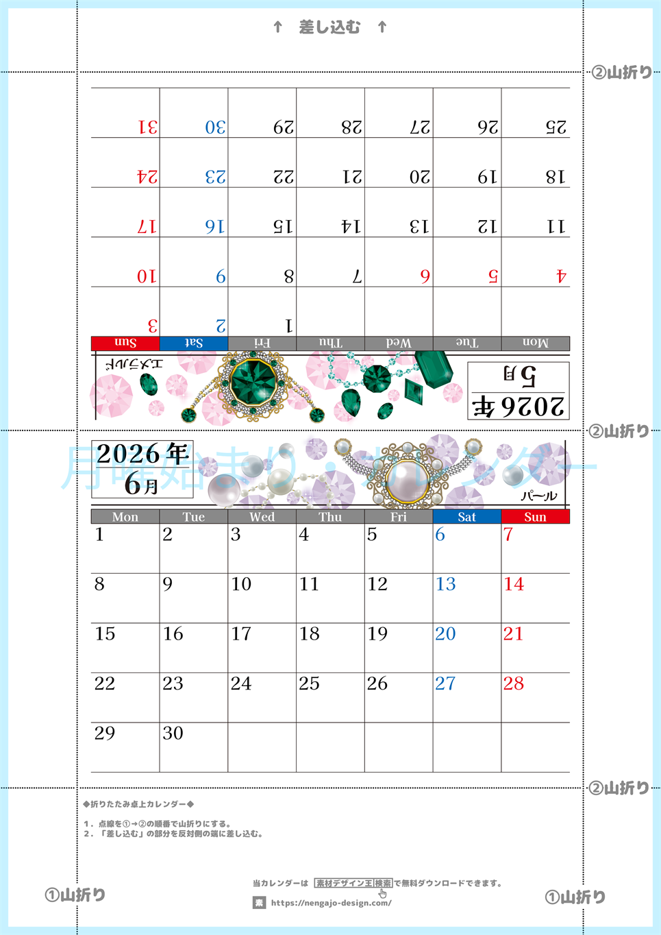 2026年の卓上カレンダー(5月・6月)は月曜始まり♪おしゃれで作り方も簡単サクッとらくちん♪A4サイズの無料素材♪(2026-002505-0631)