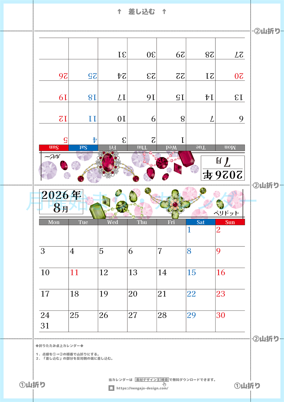 2026年の卓上カレンダー(7月・8月)は月曜始まり♪おしゃれで作り方も簡単サクッとらくちん♪A4サイズの無料素材♪(2026-002507-0831)