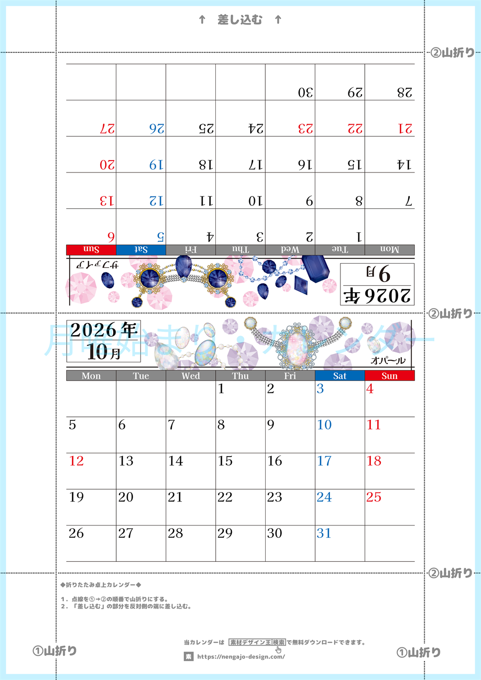 2026年の卓上カレンダー(9月・10月)は月曜始まり♪おしゃれで作り方も簡単サクッとらくちん♪A4サイズの無料素材♪(2026-002509-1031)