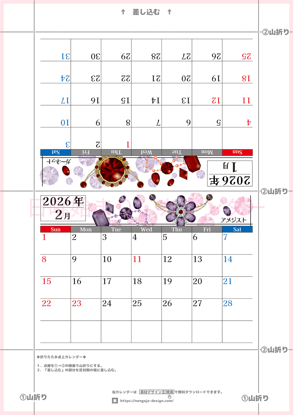 2026年の卓上カレンダー(1月・2月)は日曜始まり♪おしゃれで作り方も簡単サクッとらくちん♪A4サイズの無料素材♪(2026-002501-0230)