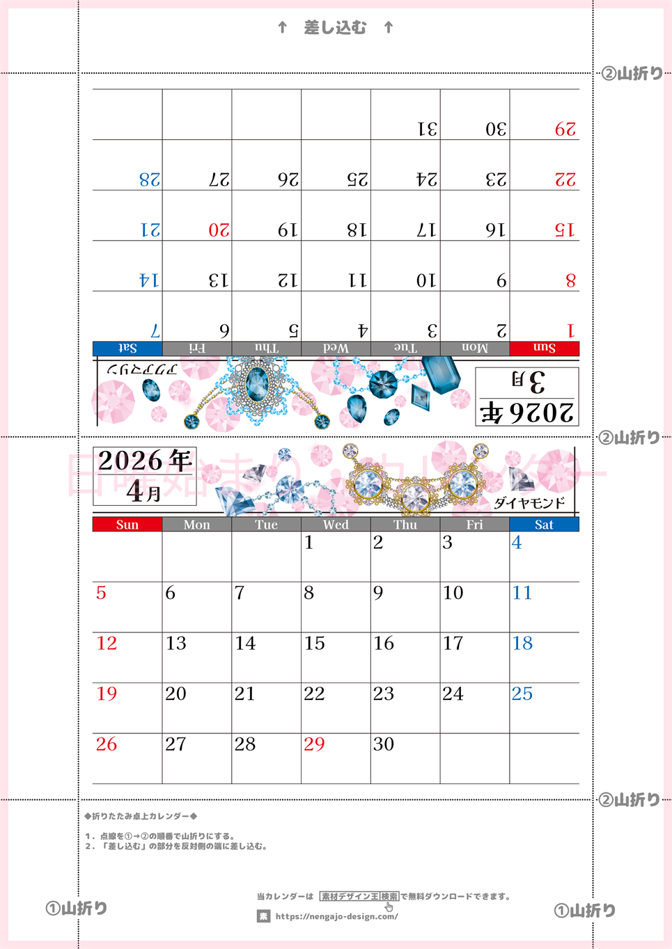 2026年の卓上カレンダー(3月・4月)は日曜始まり♪おしゃれで作り方も簡単サクッとらくちん♪A4サイズの無料素材♪(2026-002503-0430)