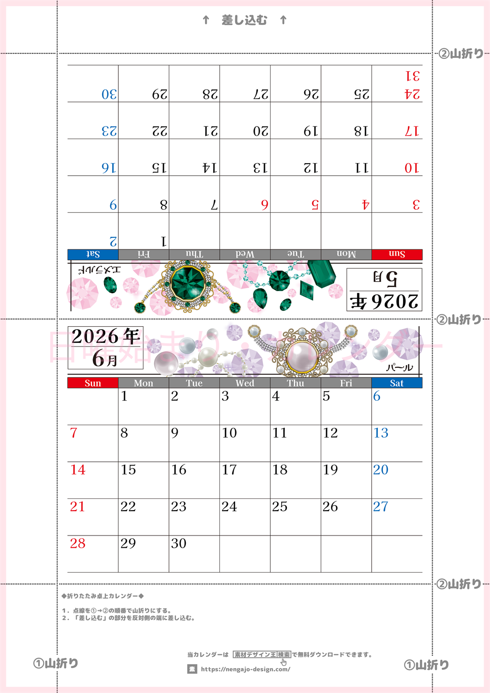 2026年の卓上カレンダー(5月・6月)は日曜始まり♪おしゃれで作り方も簡単サクッとらくちん♪A4サイズの無料素材♪(2026-002505-0630)