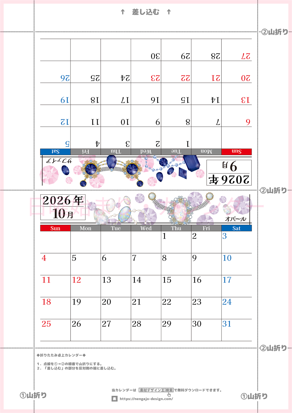 2026年の卓上カレンダー(9月・10月)は日曜始まり♪おしゃれで作り方も簡単サクッとらくちん♪A4サイズの無料素材♪(2026-002509-1030)