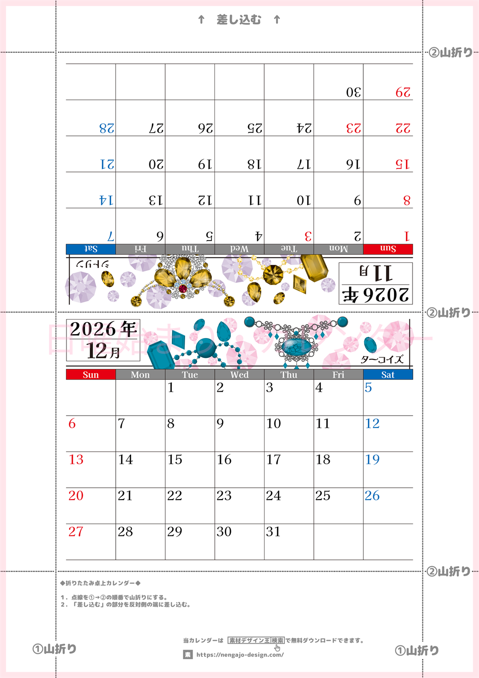 2026年の卓上カレンダー(11月・12月)は日曜始まり♪おしゃれで作り方も簡単サクッとらくちん♪A4サイズの無料素材♪(2026-002511-1230)