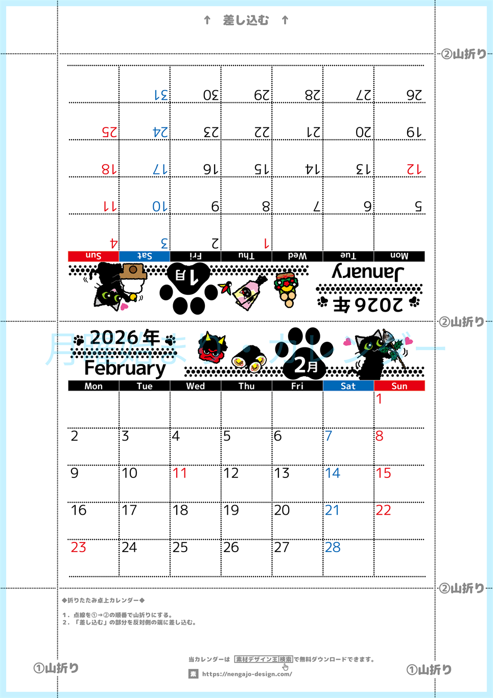 2026年の卓上カレンダー(1月・2月)は月曜始まり♪黒猫がかわいいオリジナルイラスト♪猫好きさんにおすすめ♪(2026-002601-0231)