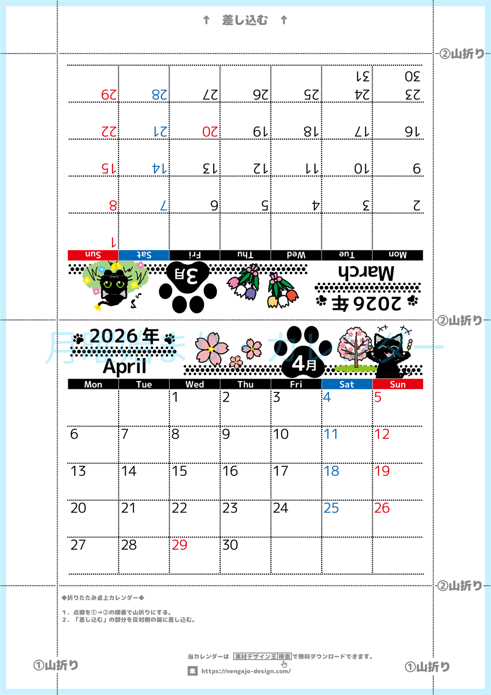 2026年の卓上カレンダー(3月・4月)は月曜始まり♪黒猫がかわいいオリジナルイラスト♪猫好きさんにおすすめ♪(2026-002603-0431)