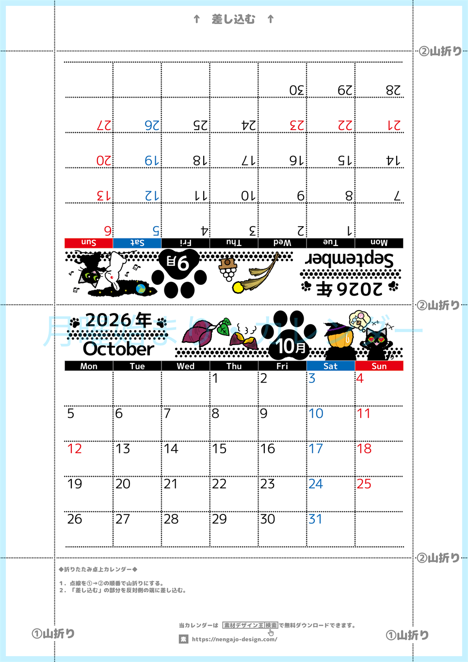 2026年の卓上カレンダー(9月・10月)は月曜始まり♪黒猫がかわいいオリジナルイラスト♪猫好きさんにおすすめ♪(2026-002609-1031)