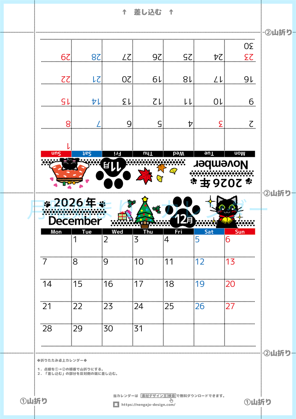 2026年の卓上カレンダー(11月・12月)は月曜始まり♪黒猫がかわいいオリジナルイラスト♪猫好きさんにおすすめ♪(2026-002611-1231)