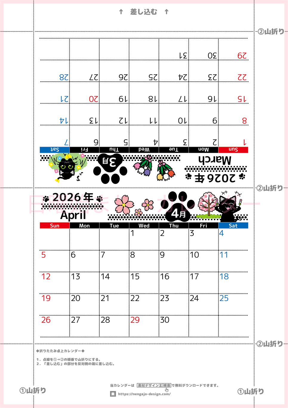 2026年の卓上カレンダー(3月・4月)は日曜始まり♪黒猫がかわいいオリジナルイラスト♪猫好きさんにおすすめ♪(2026-002603-0430)