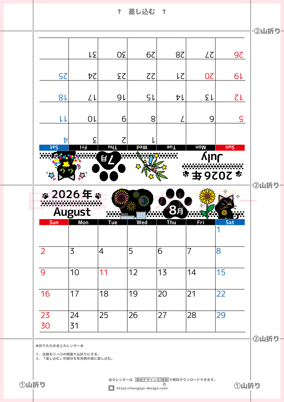 2026年の卓上カレンダー(7月・8月)は日曜始まり♪黒猫がかわいいオリジナルイラスト♪猫好きさんにおすすめ♪(2026-002607-0830)