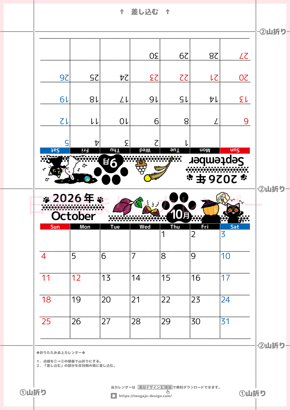 2026年の卓上カレンダー(9月・10月)は日曜始まり♪黒猫がかわいいオリジナルイラスト♪猫好きさんにおすすめ♪(2026-002609-1030)