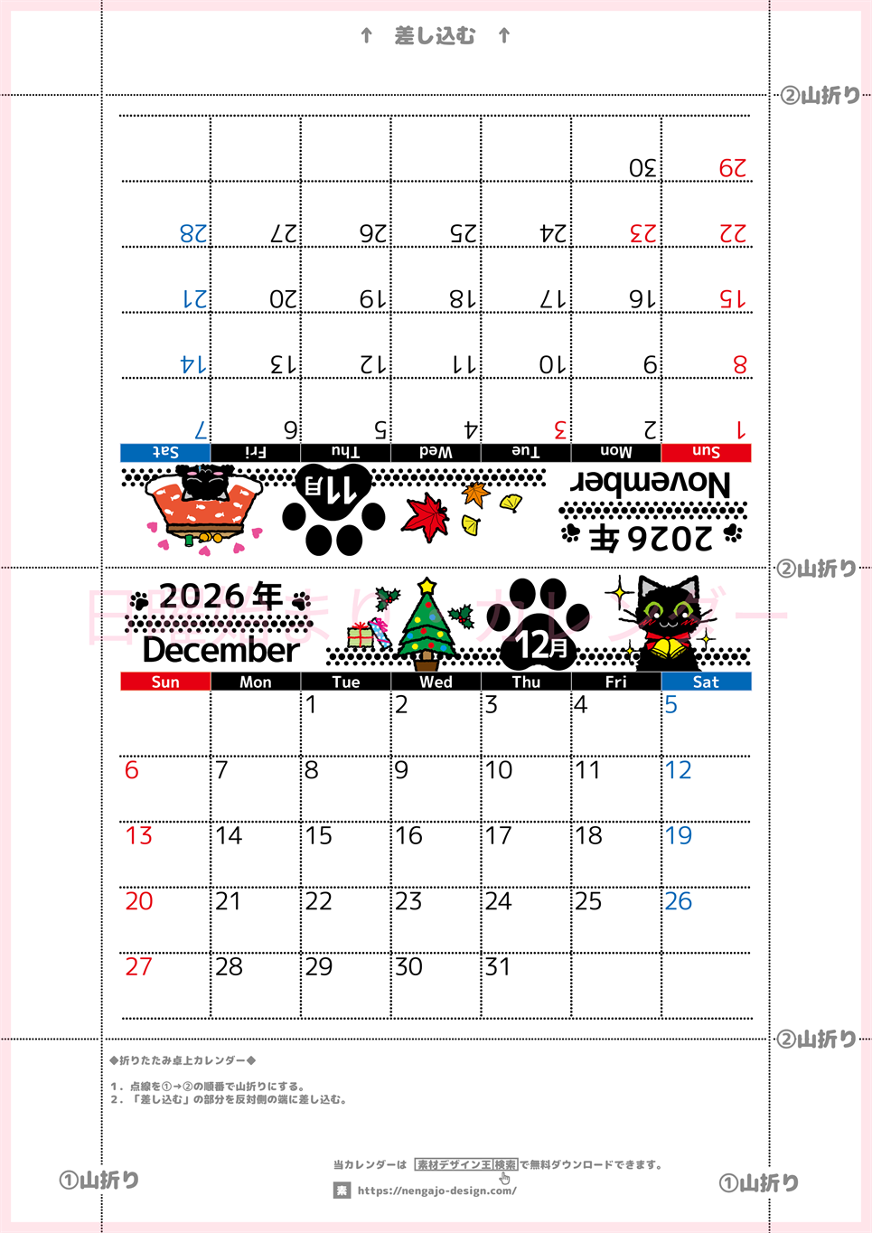 2026年の卓上カレンダー(11月・12月)は日曜始まり♪黒猫がかわいいオリジナルイラスト♪猫好きさんにおすすめ♪(2026-002611-1230)