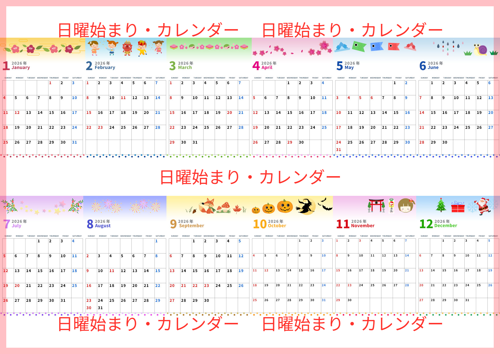 A4縦型で使える2026年間カレンダー♪日曜始まりの季節行事イラストがかわいい！無料でダウンロードできます！