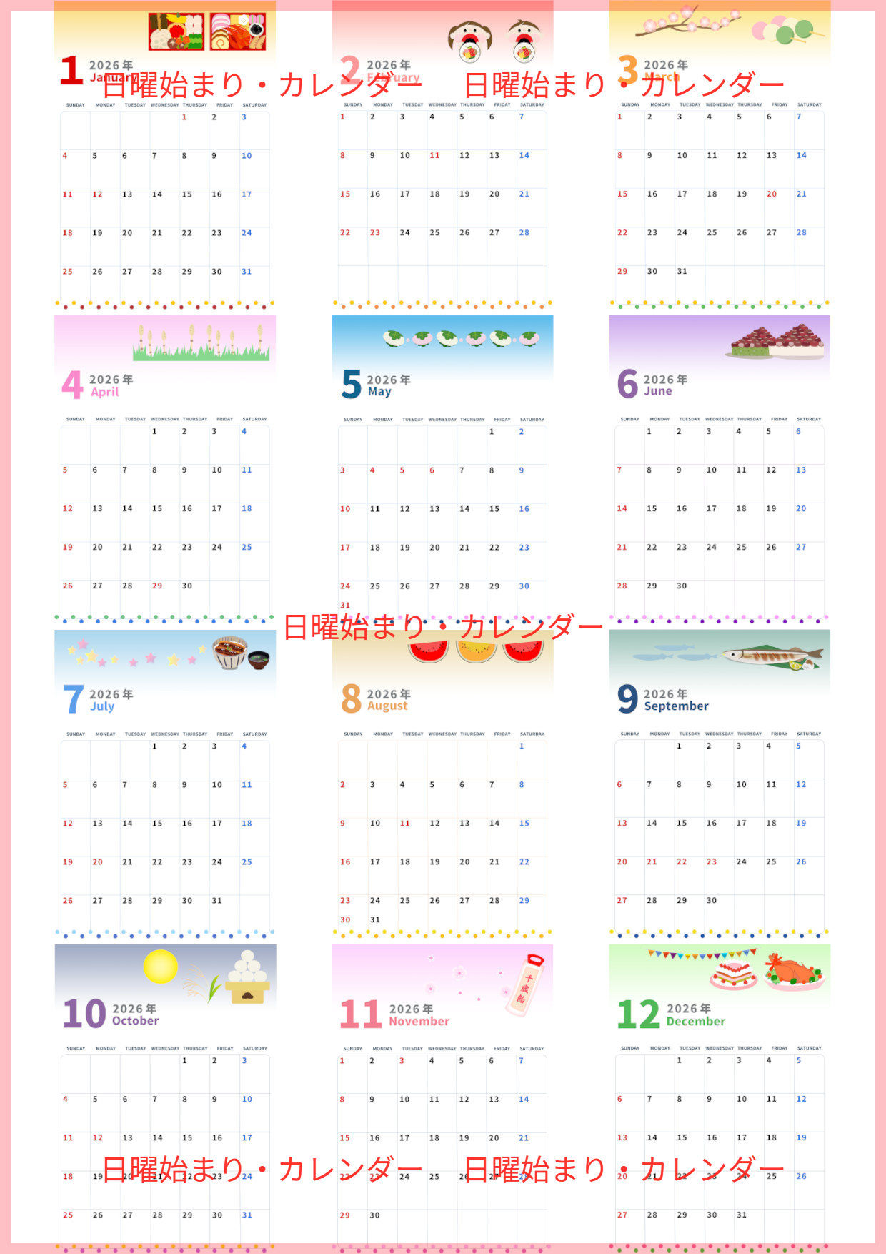 2026年間カレンダー♪A4縦型の日曜始まりで曜日色分けが便利！かわいいデザインで使いやすい！無料ダウンロード可能！