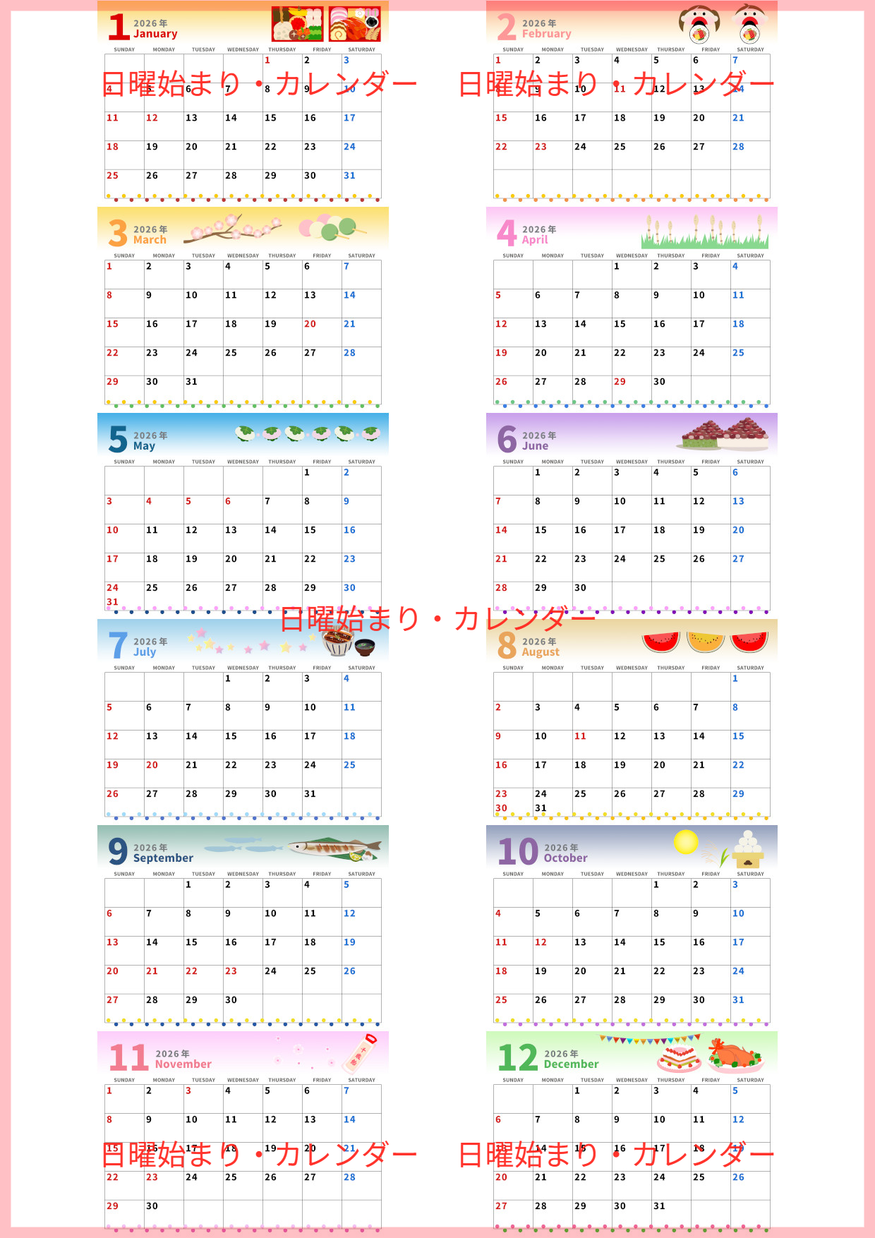 2026年間カレンダー♪A4横型の日曜始まりで曜日別カラーがかわいい書き込みやすいデザイン！無料ダウンロード可能！