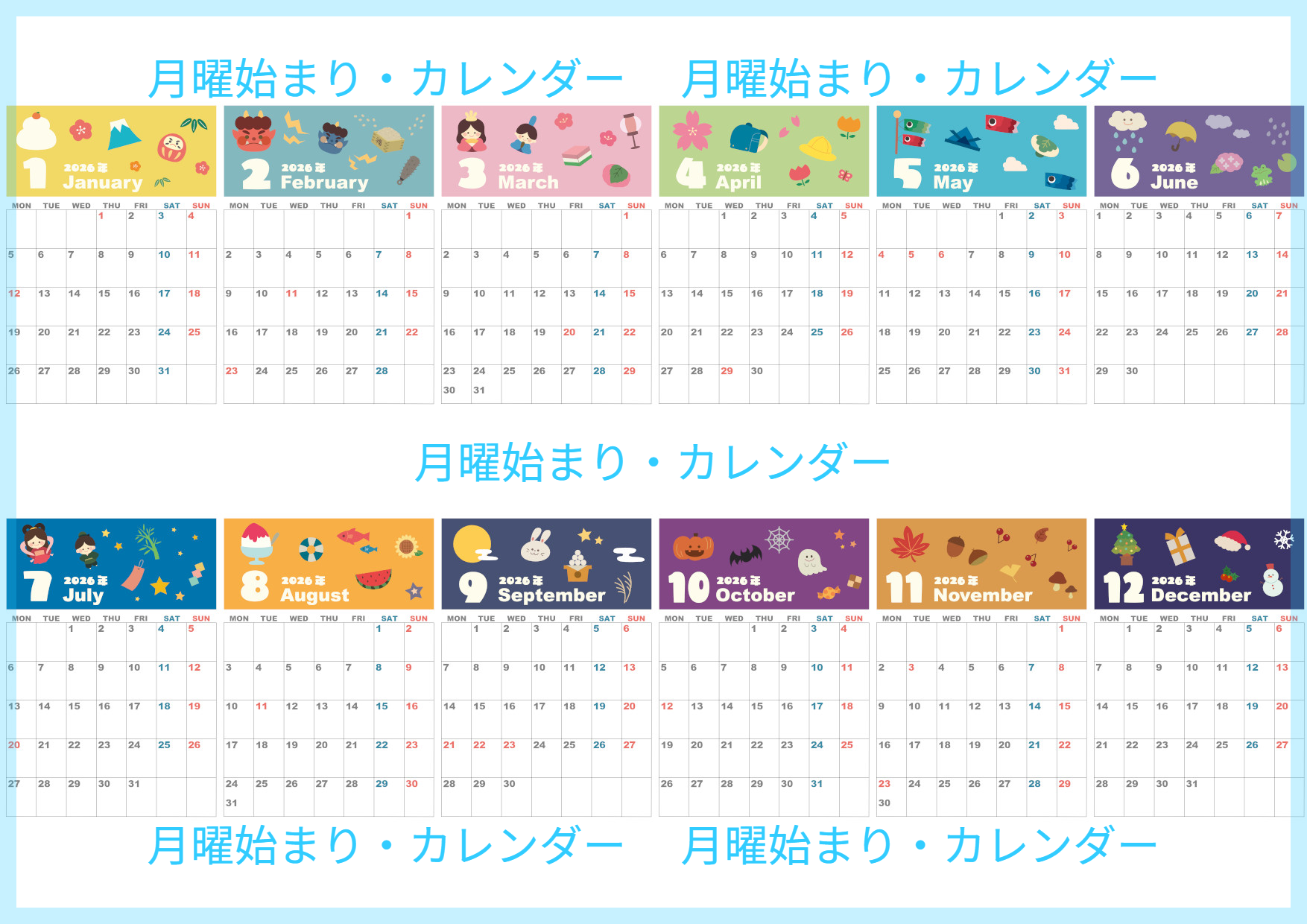 2026年版年間カレンダー♪A4縦型の月曜始まりで楽しく使えるかわいいポップイラスト！無料でダウンロードできます！