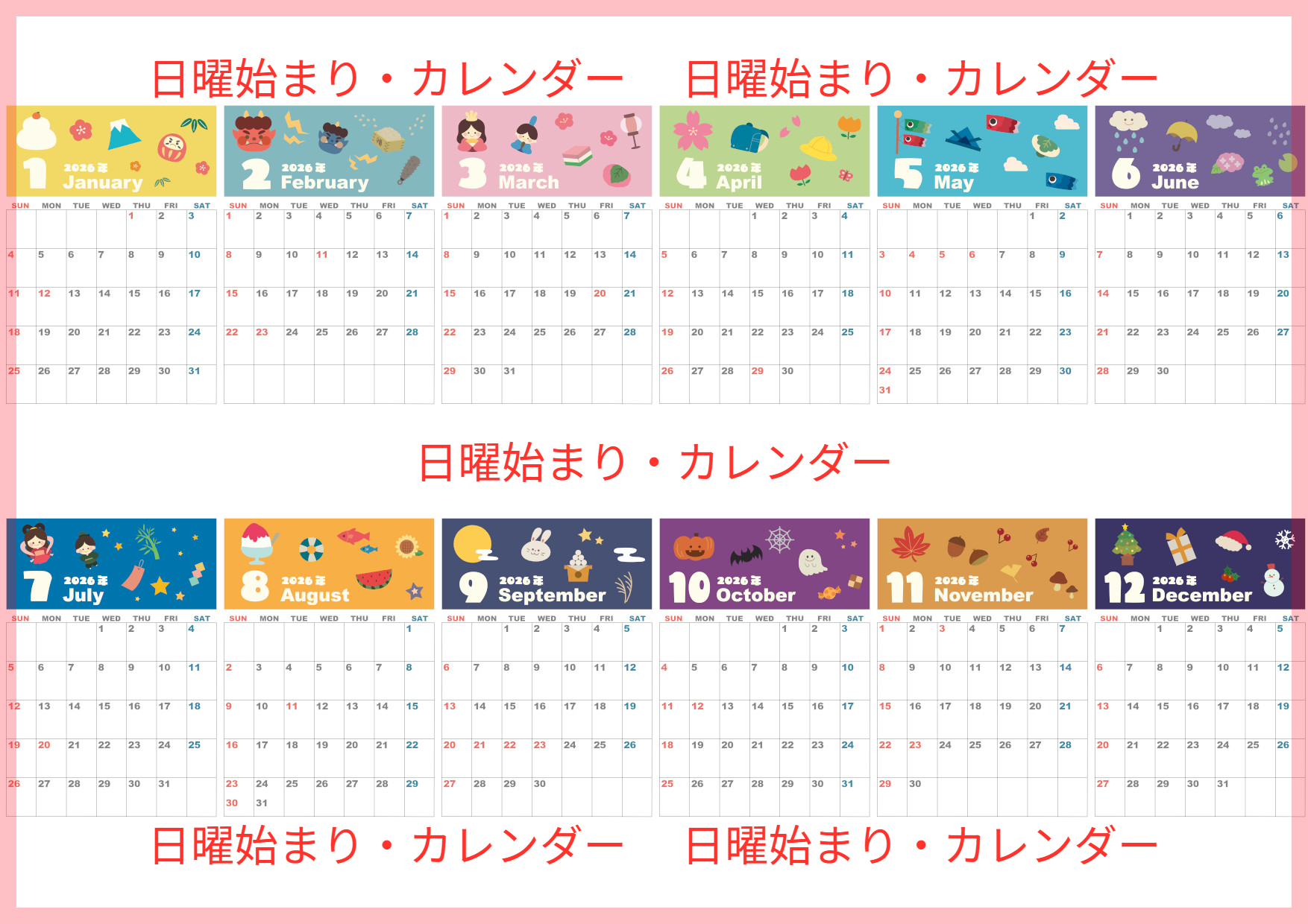 A4縦型で使える2026年間カレンダー♪日曜始まりで楽しい雰囲気のデザイン！無料ダウンロードできます！