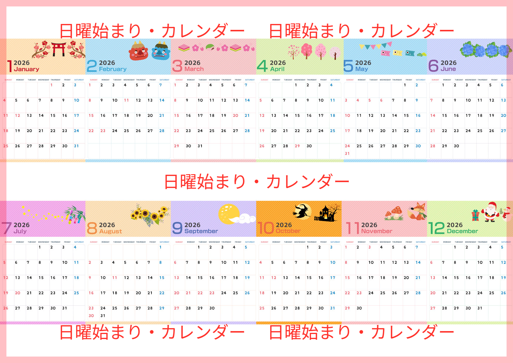 A4縦型で使える2026年間カレンダー♪日曜始まりで見やすい構成！家族向けの実用デザイン！無料ダウンロードできます！