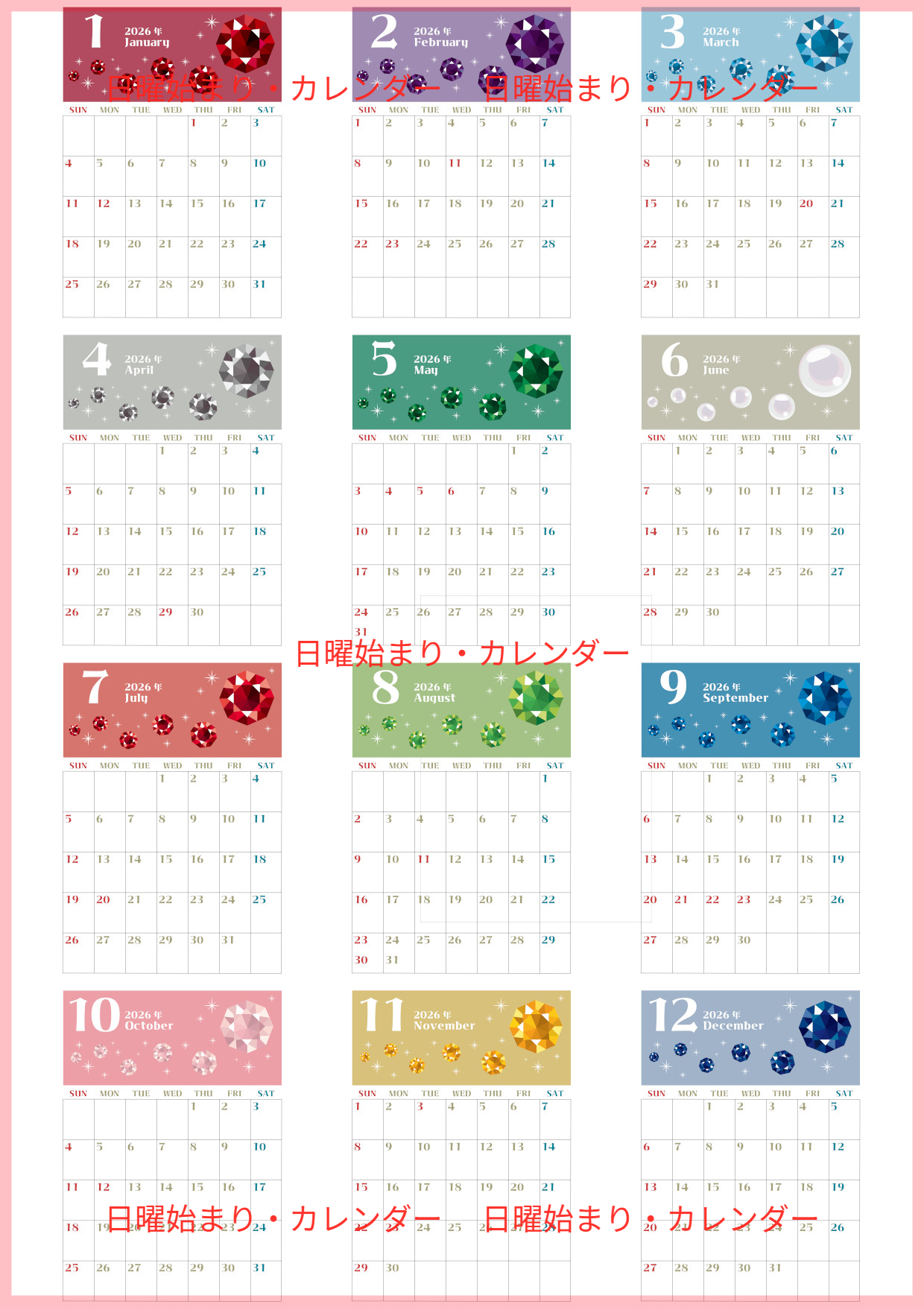 2026年間カレンダー♪A4縦型の日曜始まりで毎月の宝石がきらめくおしゃれデザイン！無料ダウンロード可能！