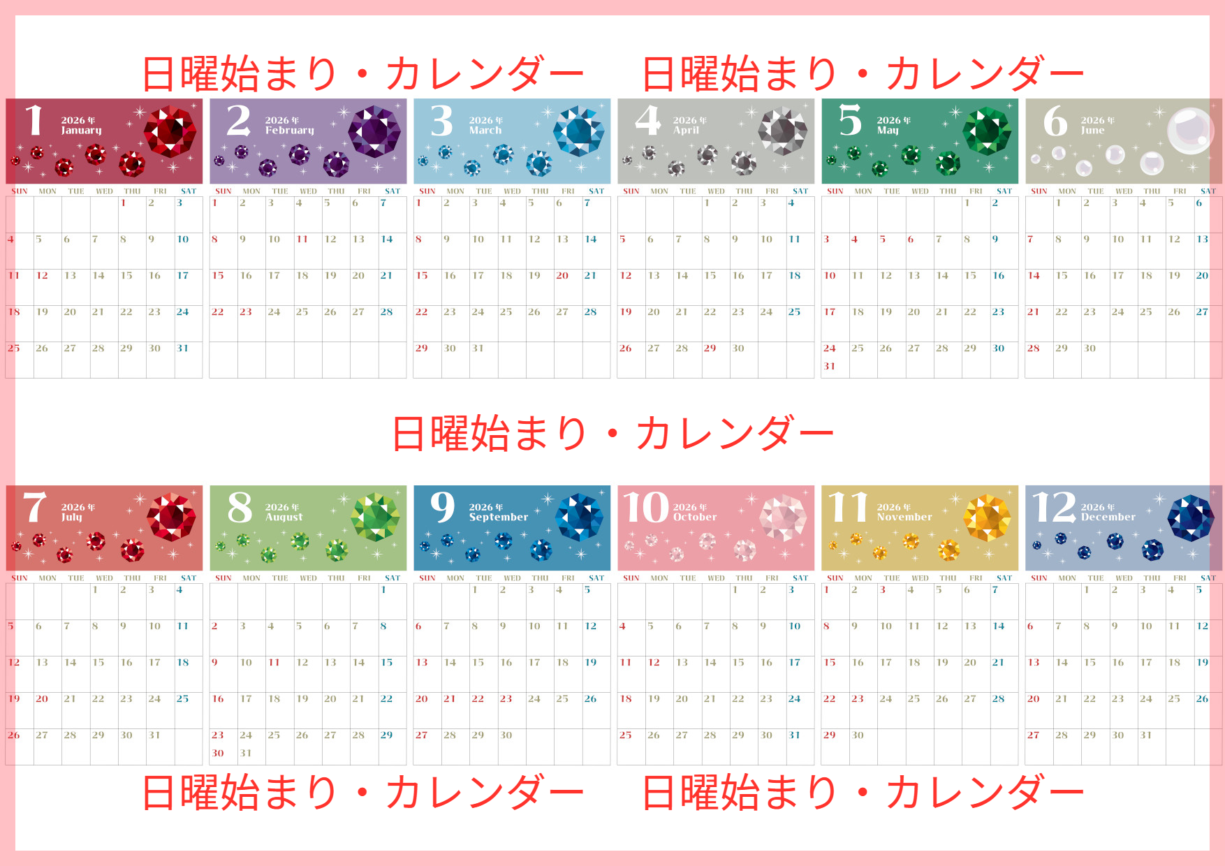 A4縦型で使える2026年間カレンダー♪日曜始まりで女性に人気の誕生石デザイン！無料ダウンロードできます！