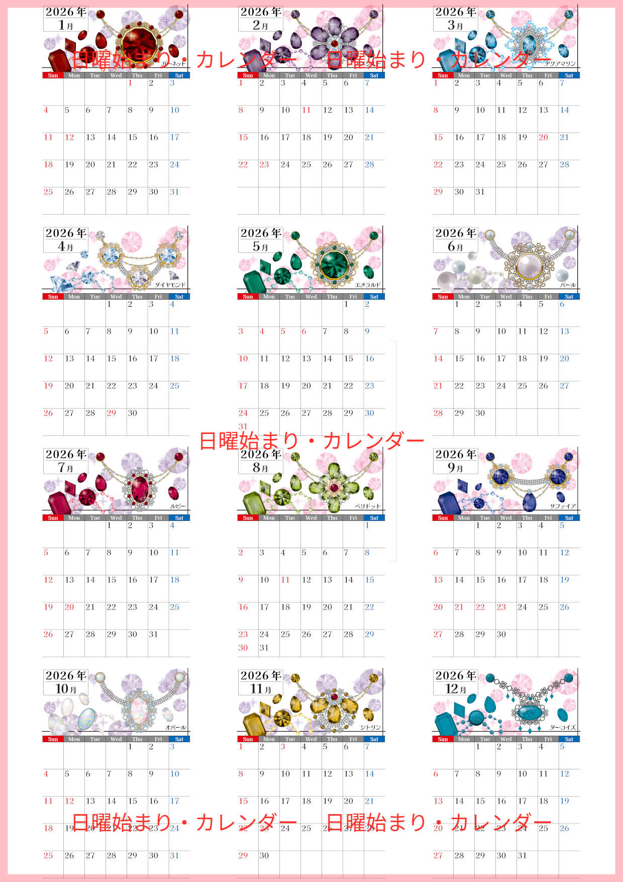 2026年間カレンダー♪A4縦型の日曜始まりで女性に嬉しい誕生石モチーフ！無料ダウンロード可能！