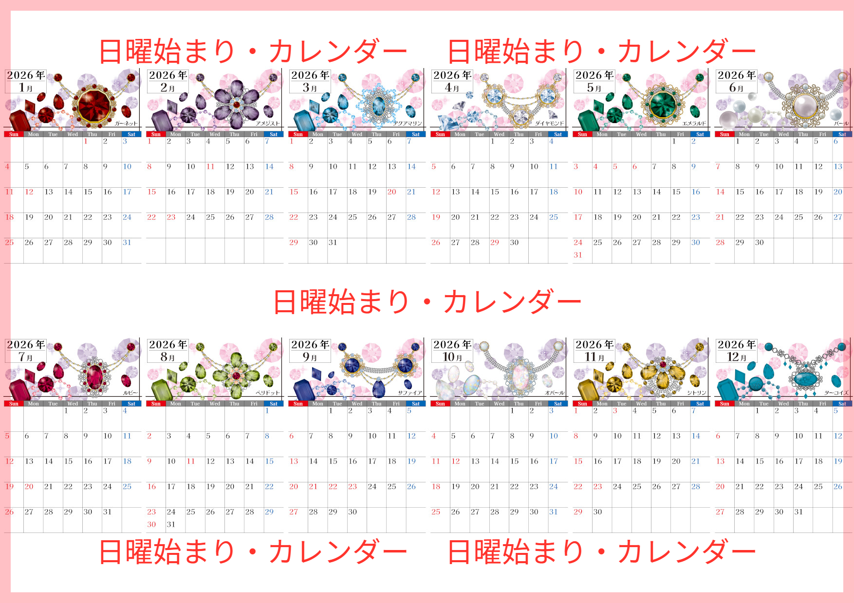 A4縦型で使える2026年間カレンダー♪日曜始まりでジュエリーの輝きがきれい！無料ダウンロードできます！