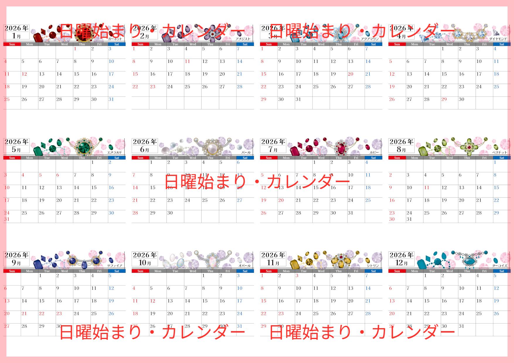 A4一枚で使える2026年間カレンダー♪横向きの日曜始まりでキラキラ輝く宝石イラスト！無料ダウンロードできます！