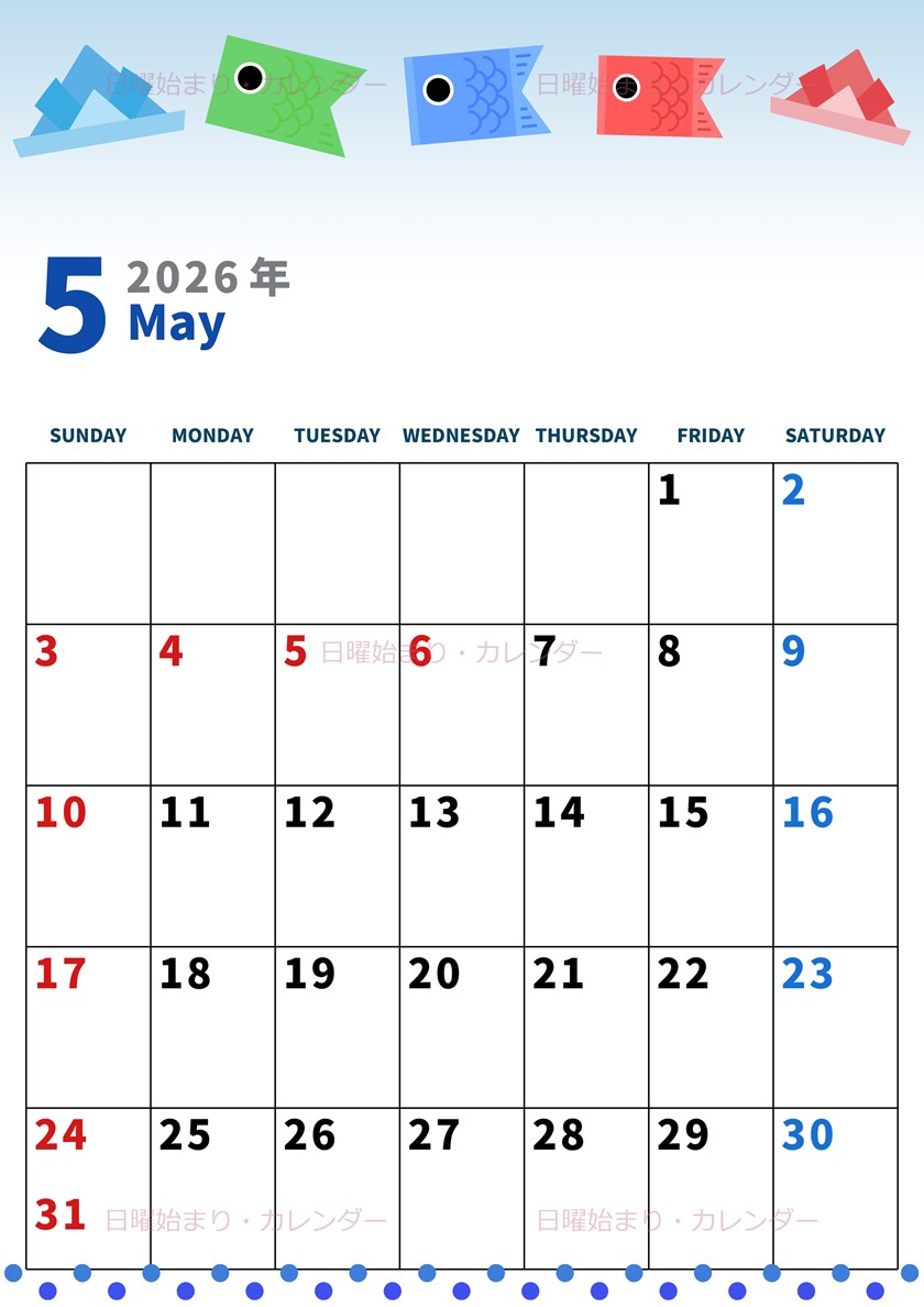 2026年5月縦型の日曜始まり  鯉のぼりイラストのかわいいA4無料カレンダー