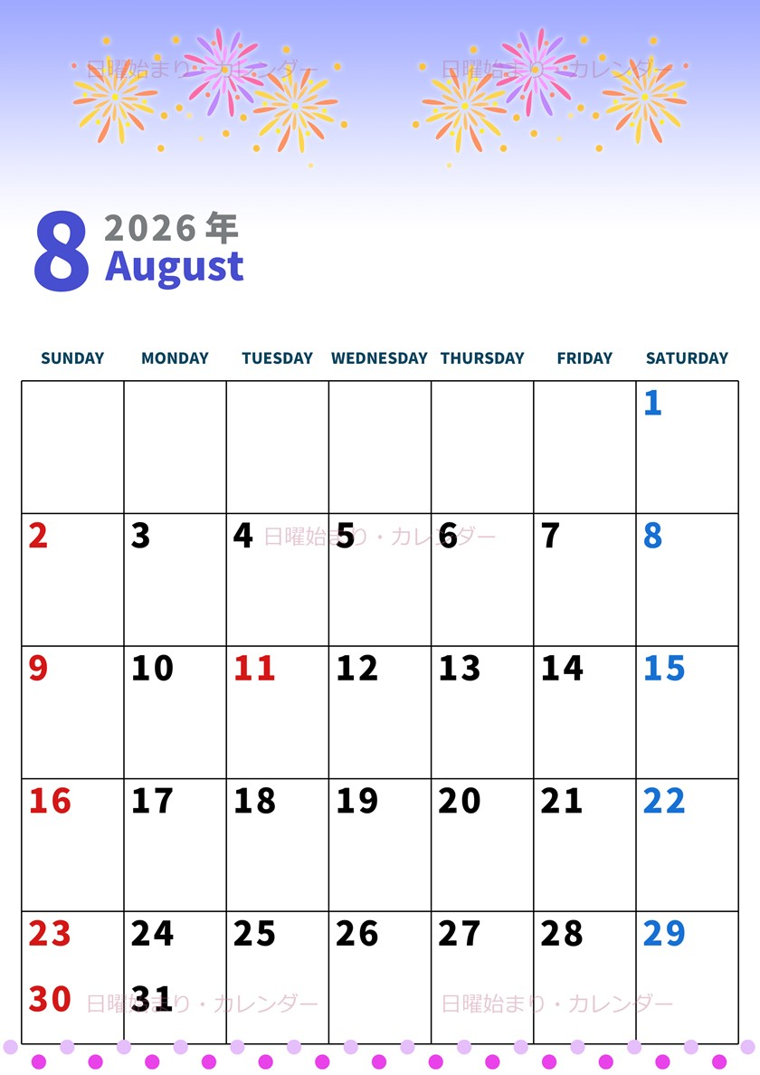 2026年8月縦型の日曜始まり 花火イラストのかわいいA4無料カレンダー