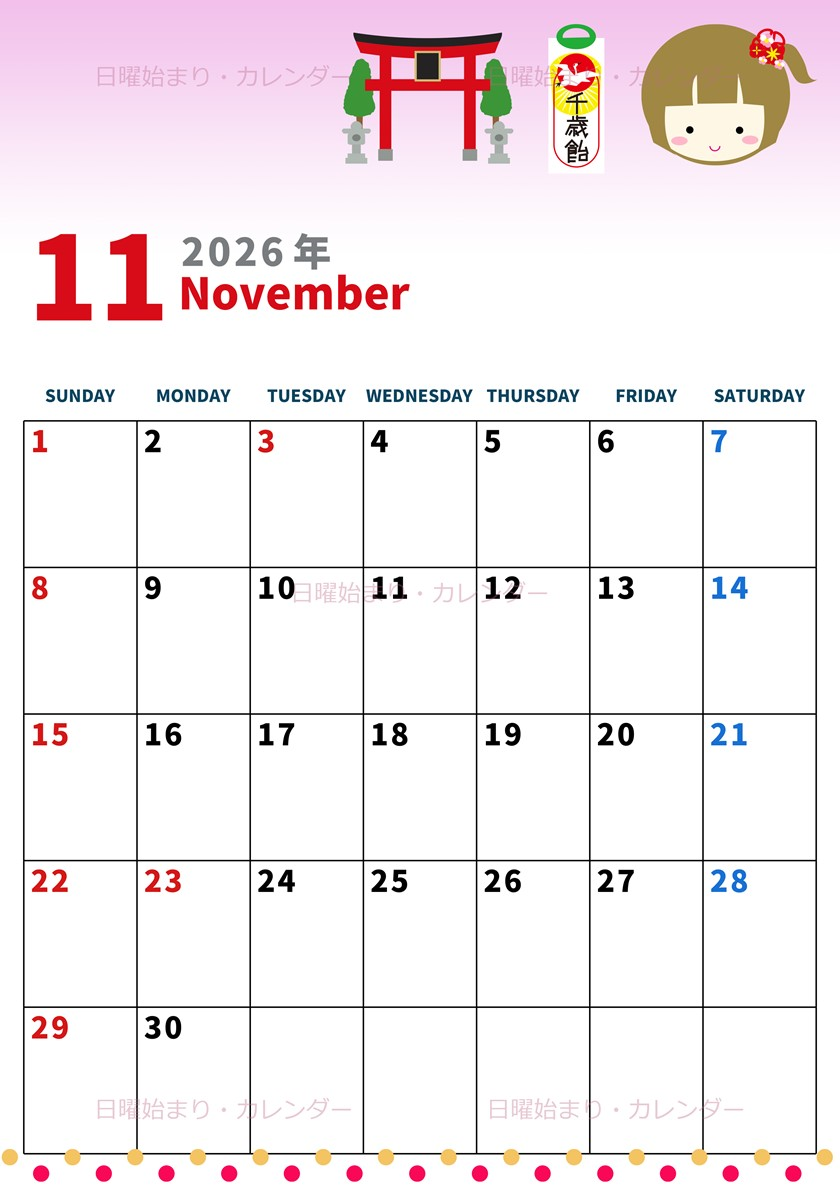 2026年11月縦型の日曜始まり 千歳飴イラストのかわいいA4無料カレンダー