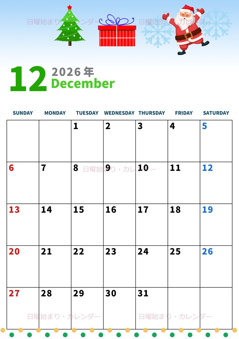 2026年12月縦型の日曜始まり プレゼントのイラストがかわいいA4無料カレンダー