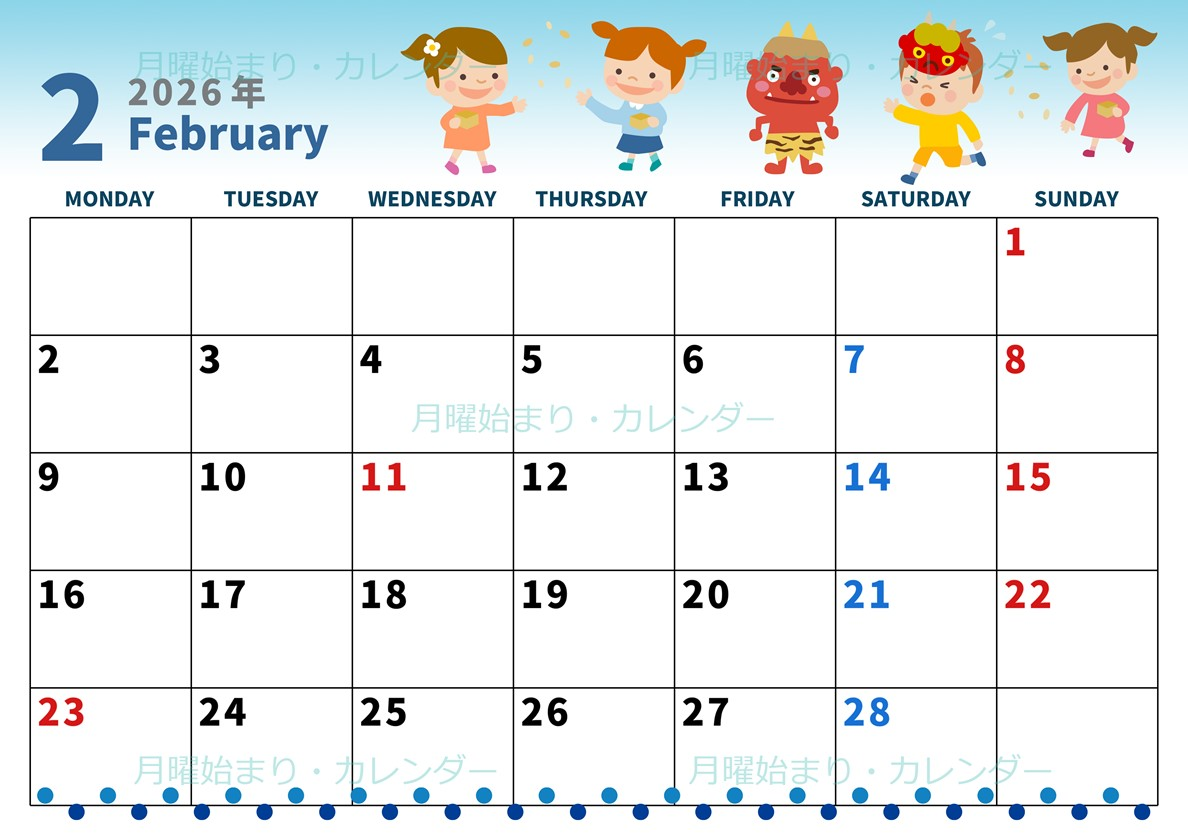 2026年2月横型の月曜始まり 豆まき節分イラストのかわいいA4無料カレンダー