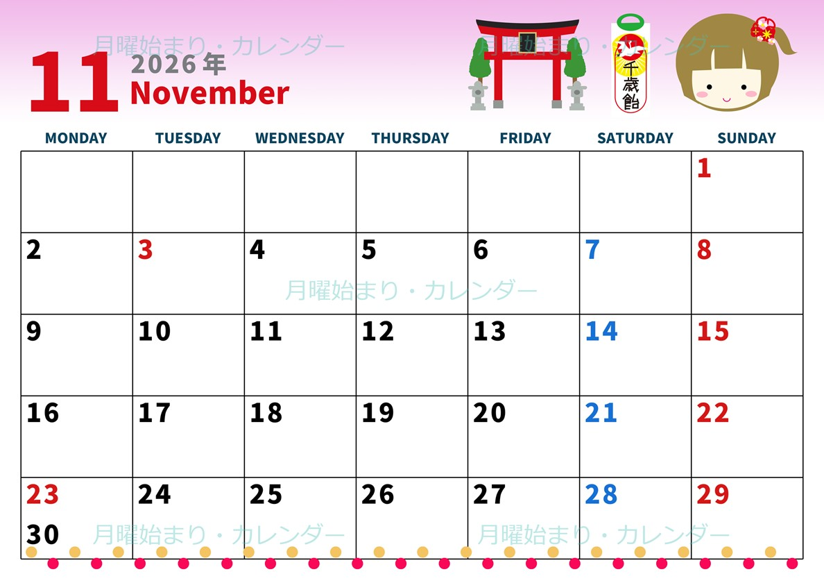 2026年11月横型の月曜始まり 千歳飴イラストのかわいいA4無料カレンダー