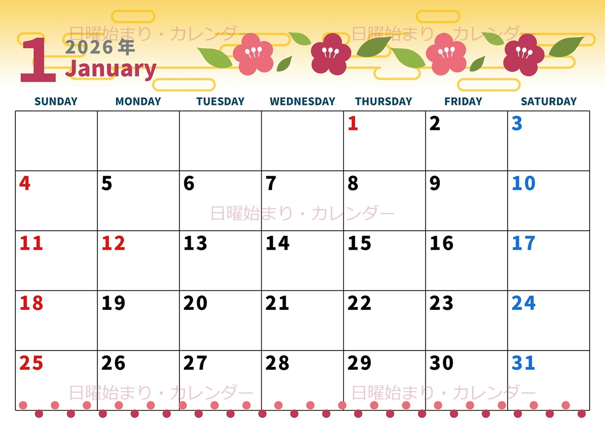 2026年1月横型の日曜始まり 赤いお花イラストのかわいいA4無料カレンダー