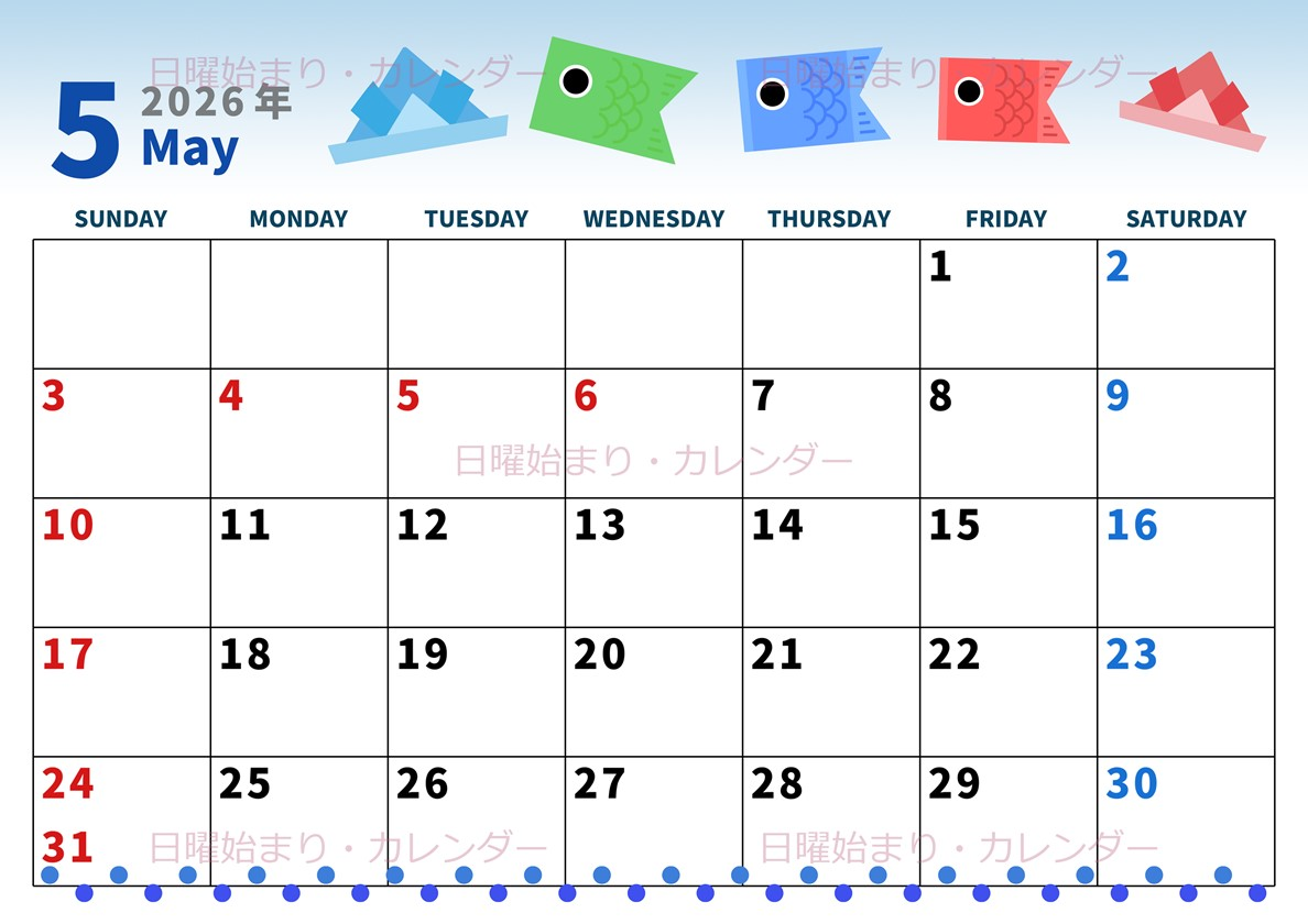 2026年5月横型の日曜始まり 鯉のぼりイラストのかわいいA4無料カレンダー