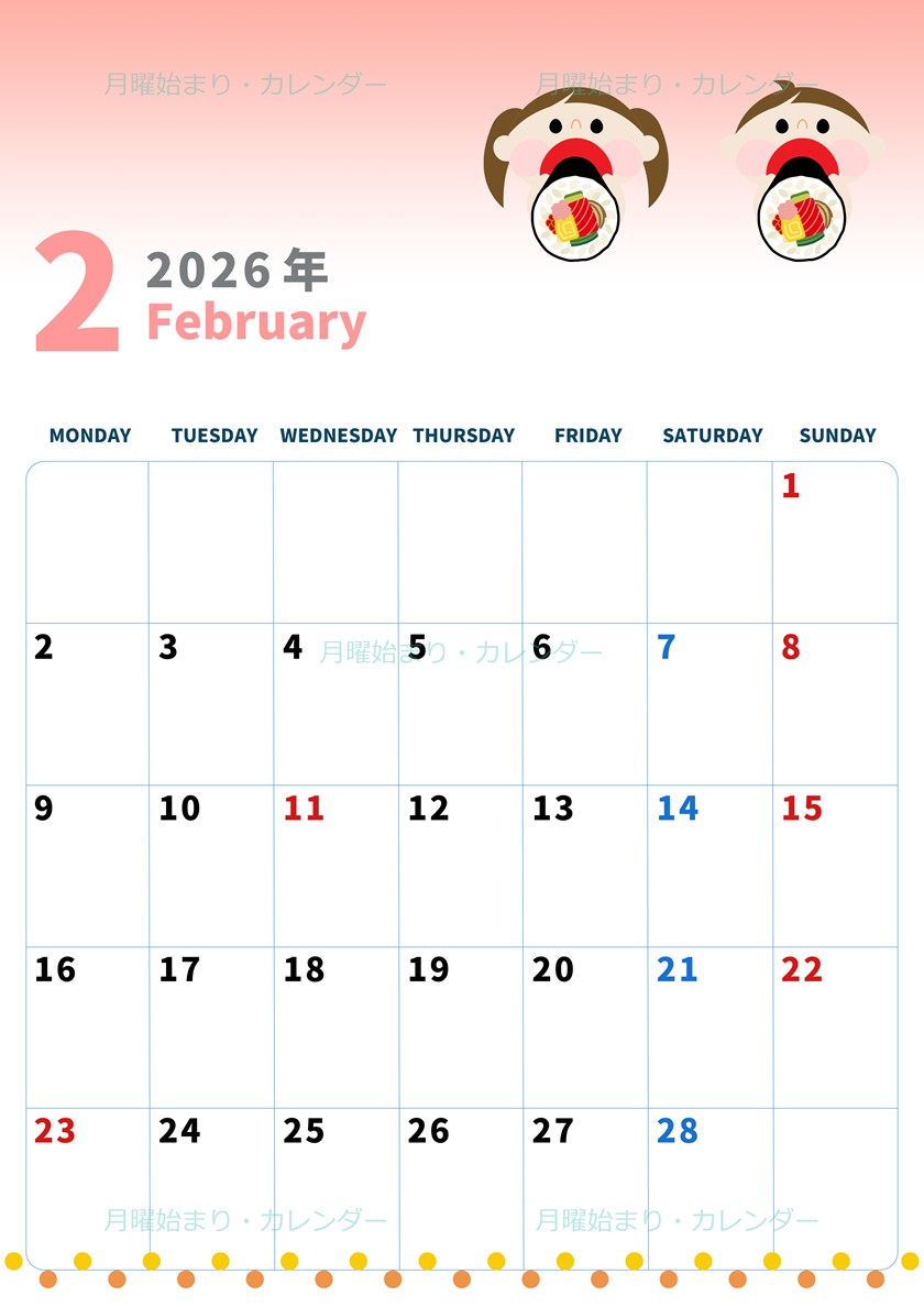 2026年2月縦型の月曜始まり 恵方巻きイラストのかわいいA4無料カレンダー
