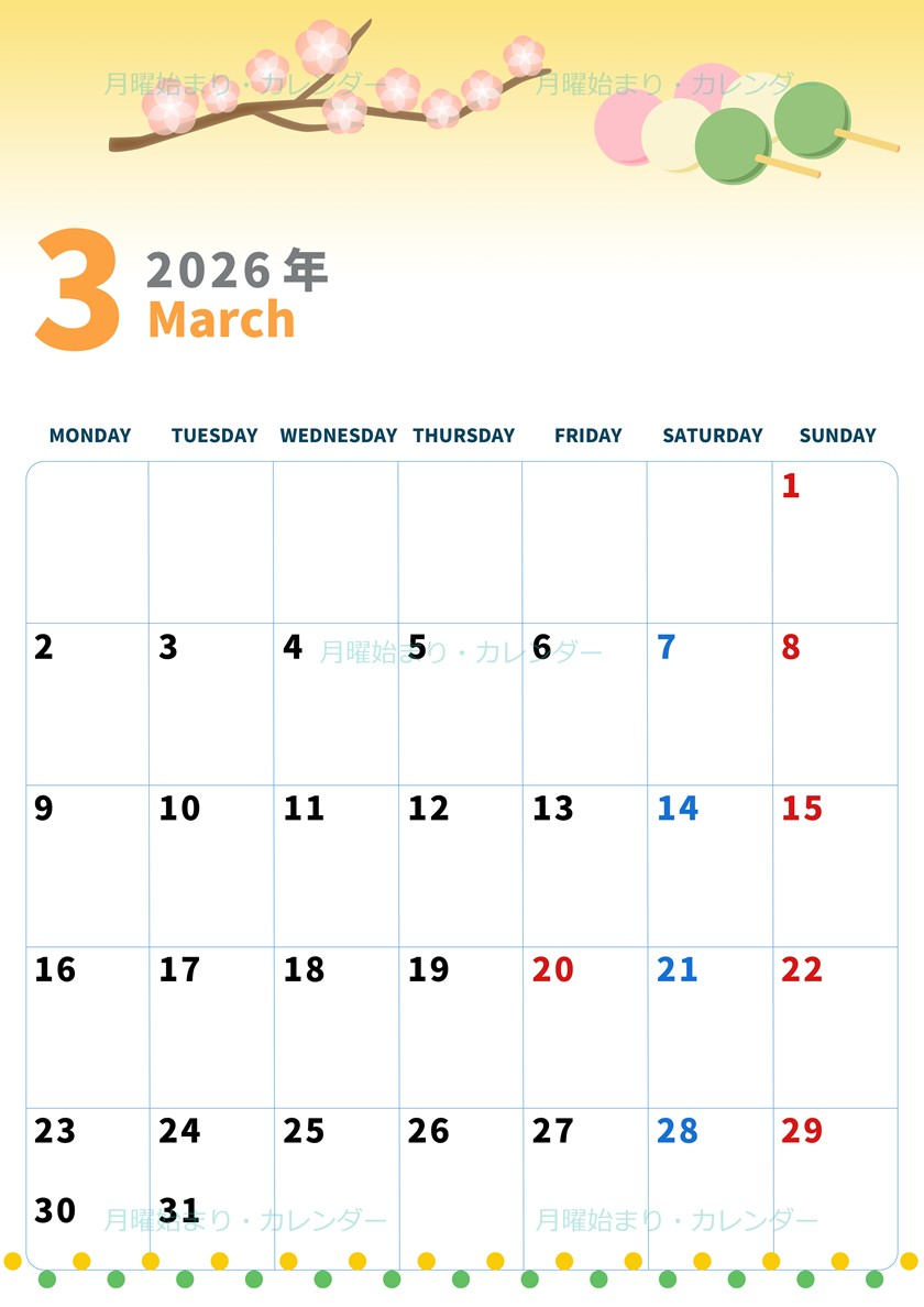 2026年3月縦型の月曜始まり 三色団子イラストのかわいいA4無料カレンダー