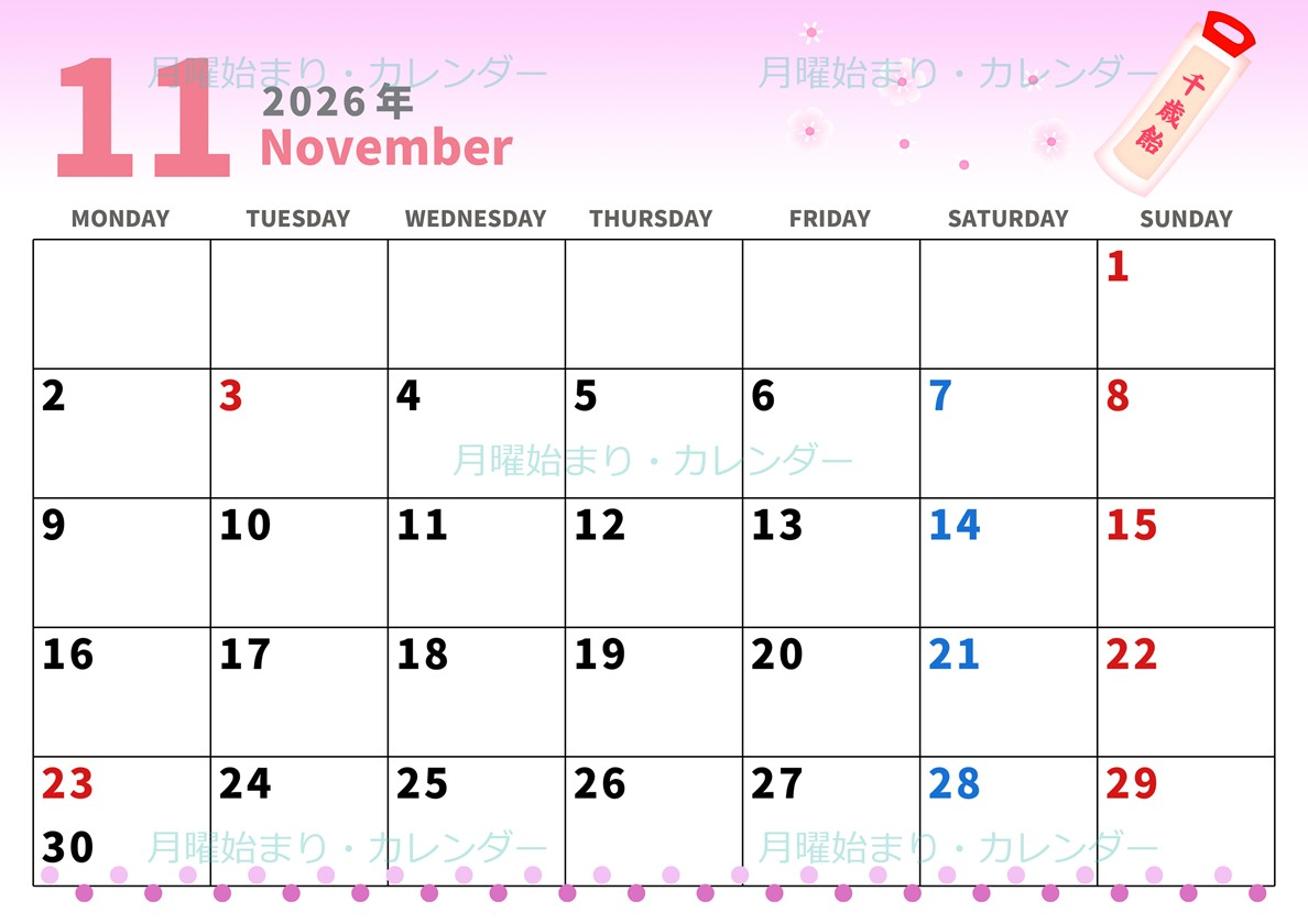 2026年11月横型の月曜始まり ピンク色のイラストがかわいいA4無料カレンダー