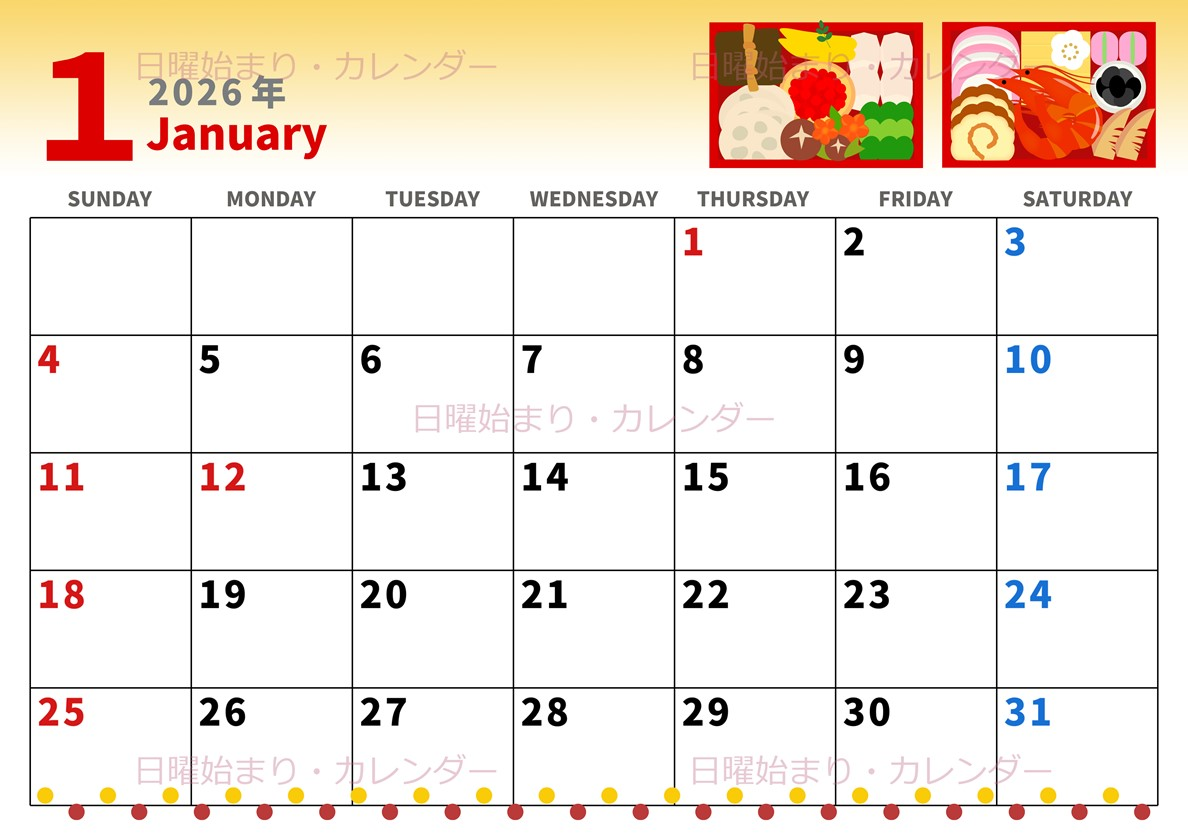 2026年1月横型の日曜始まり 家族向けイラストのかわいいA4無料カレンダー