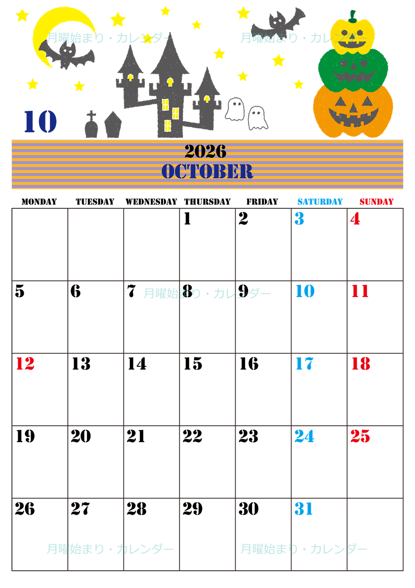 2026年10月縦型の月曜始まり ハロウィンイラストがかわいいA4無料カレンダー